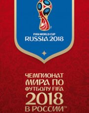 Россия – Египет прямая трансляция   (, 2018)